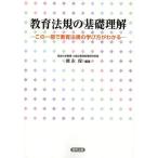 [ бесплатная доставка ][книга@/ журнал ]/ образование закон .. основа понимание это один шт. . образование закон .. .. person . понимать / Tokunaga гарантия / сборник работа 