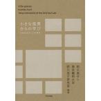 【送料無料】[本/雑誌]/小さな風景からの学び さまざまなサービスの表情/乾久美子/編著 東京藝術大学乾久美子研究室/編著