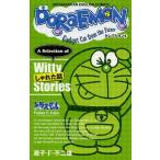[книга@/ журнал ]/DORAEMON: Gadget Cat from the Future selection 4.... рассказ (SHOGAKUKAN ENGLISH COMICS)/ глициния .*F* не 2 самец / работа 