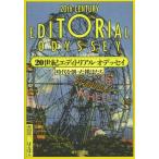 【送料無料】[本/雑誌]/20世紀エディトリアル・オデッセイ 時代を創った雑誌たち/赤田祐一/著 ばるぼら/著