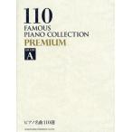 [книга@/ журнал ]/ фортепьяно шедевр 110 выбор PREMIUM GRADE A/doremi музыкальное сопровождение выпускать фирма 