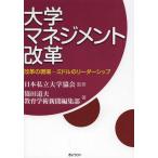 [ бесплатная доставка ][книга@/ журнал ]/ университет management модифицировано кожа модифицировано кожа. площадка - средний. Leader sip/ Япония частная университет ассоциация /...