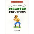 [книга@/ журнал ]/ легко прочитав slasla....3 год сырой. иероглифы сказка oo ka правый la. quotient .( учебный год другой иероглифы сказка серии )/ Inoue . самец / работа 