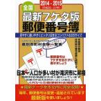 [книга@/ журнал ]/ почтовый индекс . новейший 7keta версия 2014-2015 вся страна / гора документ фирма / редактирование 