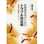 [ бесплатная доставка ][книга@/ журнал ]/ медицинская помощь отношение человек поэтому. проблема соответствует . доверие . на .. Akira approach / столица высшее подлинный / работа 