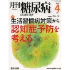 [ бесплатная доставка ][книга@/ журнал ]/ ежемесячный диабет Vol.6No.3(2014.4)/ большой камень . план редактирование 