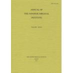 【送料無料】[本/雑誌]/ANNUAL OF THE JAPANESE BIBLICAL INSTITUTE