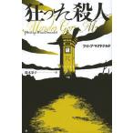 [ бесплатная доставка ][книга@/ журнал ]/ сумасшествие ... человек /. название :Murder Gone Mad ( теория . за границей ошибка teli)/f
