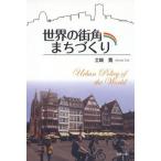 [ бесплатная доставка ][книга@/ журнал ]/ мир. улица угол ...../ земля ../ работа 