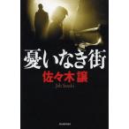 [книга@/ журнал ]/.. нет улица / Sasaki уступать /( работа )