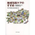 [ бесплатная доставка ][книга@/ журнал ]/ регион .. уход. ... оставаясь дома медицинская помощь .. поэтому. много работа вид полосный .. ../ Tokyo университет высота . общество обобщенный изучение механизм / сборник 