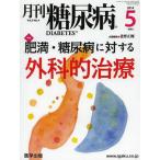 [ бесплатная доставка ][книга@/ журнал ]/ ежемесячный диабет Vol.6No.4(2014.5)/ север . правильный Gou план редактирование 