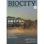 [ бесплатная доставка ][книга@/ журнал ]/bio City окружающая среда из регион . структура . мысль . обобщенный журнал No.58(2014)/ нить длина ../..