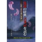[ бесплатная доставка ][книга@/ журнал ]/. дорога (.... только .). сутра старый . регистрация . читать буддизм предыдущий .. мир / распределение гора ./ работа 