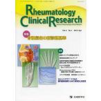 [ бесплатная доставка ][книга@/ журнал ]/Rheumatology Clinical Research Journal of