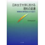 [ бесплатная доставка ][книга@/ журнал ]/ Япония женщина университет что касается наука. менять . физика ... . факультет создание до. дорога клей / бамбук средний. ../ работа 