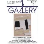 Yahoo! Yahoo!ショッピング(ヤフー ショッピング)[本/雑誌]/ギャラリー アートフィールドウォーキングガイド 2014Vol.5/ギャラリーステーション