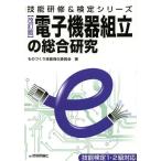 [ бесплатная доставка ][книга@/ журнал ]/ электронное оборудование сборка. обобщенный изучение (. талант ..&amp; сертификация серии )/ было использовано .... талант усиленный комитет / работа 