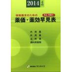 [ бесплатная доставка ][книга@/ журнал ]/ лекарство стоимость * лекарство эффект таблица поиска гарантия требование поэтому. 2014 год 4 месяц версия для закон * для количество есть внутри для лекарство вне для лекарство 