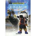 [книга@/ журнал ]/... круг день мир ... круг . путеводитель делать ... туристический гид / Miyagi префектура туристический урок * Miyagi префектура 