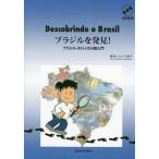 [книга@/ журнал ]/ Brazil . обнаружение! Brazil * португальский язык введение /. дешево Silvia ../ работа 