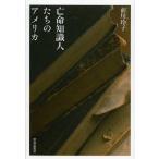 [ бесплатная доставка ][книга@/ журнал ]/. жизнь знания люди. America / передний река ../ работа 