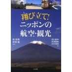 [ бесплатная доставка ][книга@/ журнал ]/ sho . установить! Nippon. авиация * туристический /. мир превосходящий / сборник работа бог ../ сборник работа запад река ../ работа ... родители /