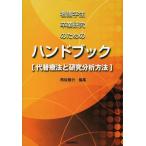 [ бесплатная доставка ][книга@/ журнал ]/ сестринское дело сырой . индустрия изучение поэтому. рука книжка ( альтернативный терапевтические . изучение анализ способ )/ медведь склон . line / редактирование 