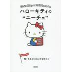 [книга@/ журнал ]/ Hello Kitty. колено che сильно сырой .. поэтому . важный ..( утро день библиотека )/ утро день библиотека редактирование часть / сборник ( библиотека )