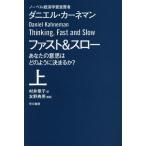 [книга@/ журнал ]/ быстрый &amp; slow ваш намерение. . такой как решение ...? сверху /. название :THINKING FAST AND SLOW ( Hayakawa Bunko NF 410)/ Daniel * машина ne man /