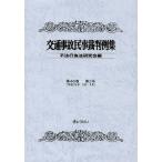 [ бесплатная доставка ][книга@/ журнал ]/ транспорт авария гражданские дела . штамп пример сборник no. 46 шт no. 2 номер / не закон line поэтому закон изучение ./ сборник 