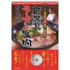 [книга@/ журнал ]/ Кагосима ramen путеводитель ramen дорога палец юг документ супер внутри .* лицензия ../ бамбук средний . самец / работа 
