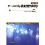 [ бесплатная доставка ][книга@/ журнал ]/ медсестра. сердце . кровеносный сосуд вне наука / дешево . превосходящий самец / сборник работа 