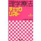 [ бесплатная доставка ][книга@/ журнал ]/ физика терапевтические проверка список / сеть книга@ мир / редактирование длина ../ редактирование 