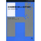 [ бесплатная доставка ][книга@/ журнал ]/ японский язык образование. новый земля flat . открывать ... один .... память теория сборник ( серии лингвистика . язык образование )/ тубус . через самец / сборник серп рисовое поле ./ сборник ткань Lee *M*yakobse