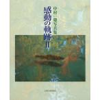 [ бесплатная доставка ][книга@/ журнал ]/ впечатление. траектория Nakamura один самец фотоальбом 2 (LIFE)/ Nakamura один самец / работа 