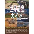 [ бесплатная доставка ][книга@/ журнал ]/ World Heritage гид земля форма * земля качество сборник ( World Heritage серии )/ старый рисовое поле ../ работа старый рисовое поле подлинный прекрасный / работа World Heritage 