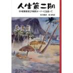 [книга@/ журнал ]/ жизнь второй период EH создание человек глубокий . сейчас утро Хара владельцам ..../.../ работа . превосходящий ./ перевод 