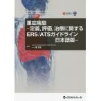 [ бесплатная доставка ][книга@/ журнал ]/ -слойный ...- описание, оценка, терапия имеющий отношение ERS/ATS основополагающие принципы выпуск на японском языке -/ один no. правильный мир /