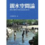 [ бесплатная доставка ][книга@/ журнал ]/ гидрофильность пространство теория времена . место из мысль . вода сторон есть person / Япония строительство ../ сборник 