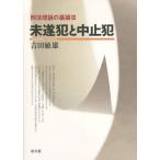 [ бесплатная доставка ][книга@/ журнал ]/ не ... прекращение .(. закон теория. основа )/ Yoshida . самец / работа 
