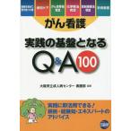 [ бесплатная доставка ][книга@/ журнал ]/.. уход практика. основа становится Q&amp;A100/ Osaka (столичный округ) .. человек болезнь центральный уход часть / сборник работа 