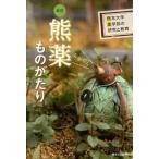 [книга@/ журнал ]/ медведь лекарство было использовано ... модифицировано . Kumamoto университет фармакология часть. ./ Kumamoto университет фармакология часть / сборник 