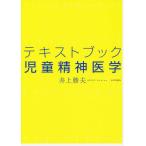[ бесплатная доставка ][книга@/ журнал ]/ текст книжка детский психиатрия / Inoue . Хара / работа 