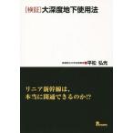 [ бесплатная доставка ][книга@/ журнал ]/( осмотр доказательство ) большой глубокий раз земля внизу использование закон linear Shinkansen., действительно открытие возможен. .!?/ flat сосна . свет / работа 