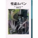 [книга@/ журнал ]/.. Lupin /. документ название :Arsene Lupin gentleman-cambrioleur ( Iwanami Shonen Bunko )/ Morris *ru Blanc / произведение ... три / перевод ( детская книга )