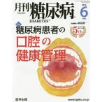 [ бесплатная доставка ][книга@/ журнал ]/ ежемесячный диабет 6- 5/ север . правильный Gou план редактирование 