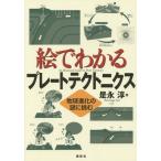 [ бесплатная доставка ][книга@/ журнал ]/.. понимать plate tech toniks земля эволюция. загадка ...(.. понимать серии )/.../