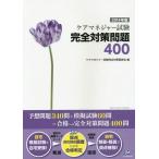 [ бесплатная доставка ][книга@/ журнал ]/ уход ma винт .- экзамен совершенно меры проблема 400 2014 год версия / уход ma винт .- экзамен совершенно меры комитет / сборник 