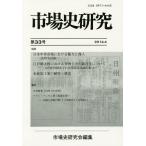 [ бесплатная доставка ][книга@/ журнал ]/ рынок история изучение no. 33 номер / рынок история изучение ./ редактирование 